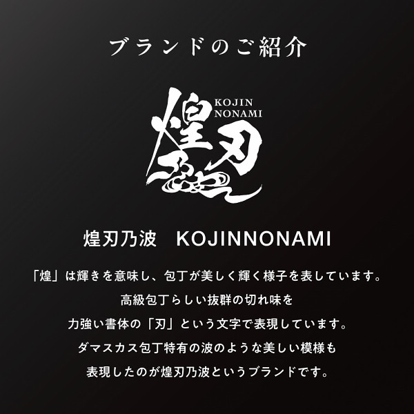 煌刃乃波　ダマスカス三徳包丁のサムネイル画像4