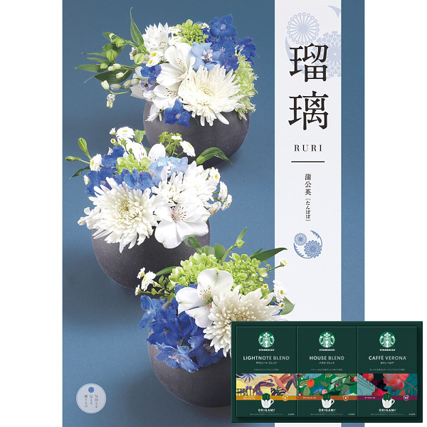 スタバ２０００＆２４カタログギフト（蒲公英）セット