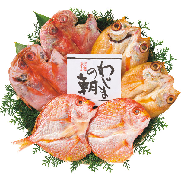 わじまの朝　のどぐろ開きと干物セット