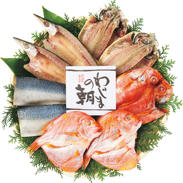 わじまの朝干物セット（５種９枚）
