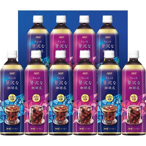 ＡＧＦ　ちょっと贅沢な珈琲店アイスコーヒーギフト