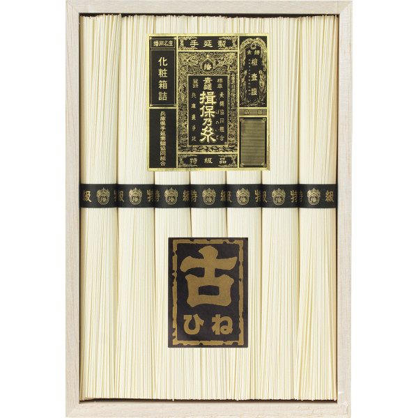 手延素麺揖保乃糸（特級品・古）７束