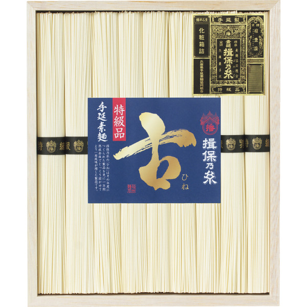 手延素麺揖保乃糸（特級品・古）９束