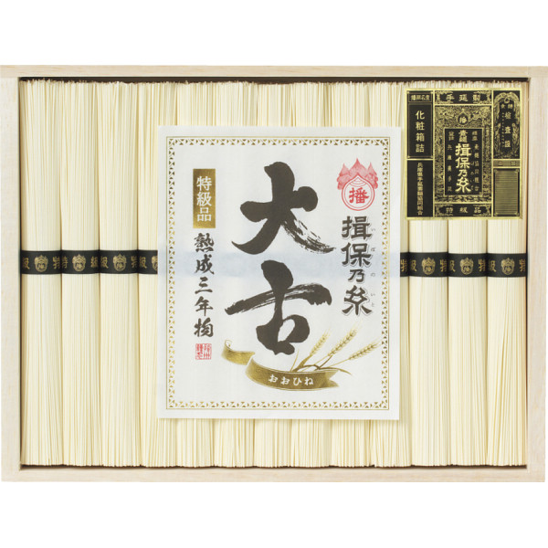 手延素麺揖保乃糸（特級品・大古）１３束