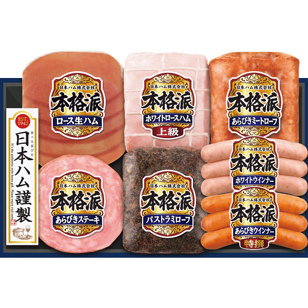 日本ハム　本格派ギフト