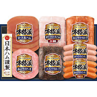 日本ハム　本格派ギフト