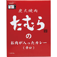 炭火焼肉たむらのお肉が入ったカレー辛口