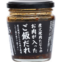 炭火焼肉たむらのお肉の入ったご飯だれ