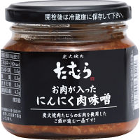 炭火焼肉たむらのお肉の入ったにんにく肉味噌