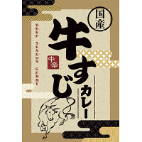牛すじカレー（８食）