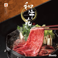 国産和牛肉カタログギフト　和牛苑　光（ひかり）コース【お急ぎ便】