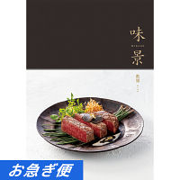 グルメカタログギフト　味景　藍墨コース【お急ぎ便】　送料無料