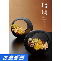 カタログギフト瑠璃　アズユーライク［和風表紙］　桜草コース【お急ぎ便】