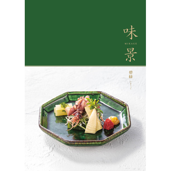 グルメカタログギフト 味景 3,900円コース