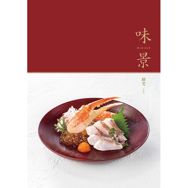 グルメカタログギフト 味景 5,900円コース