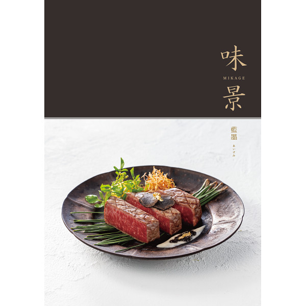 グルメカタログギフト 味景 20,900円コース