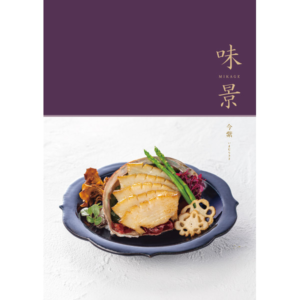 グルメカタログギフト 味景 15,900円コース宅配無料