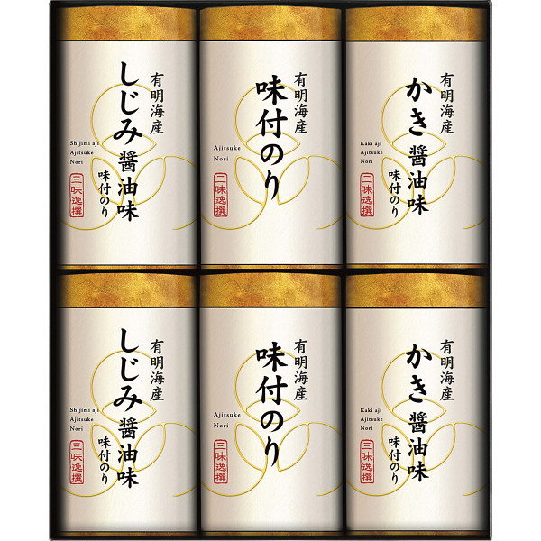 有明海産こだわり味付のり詰合せ