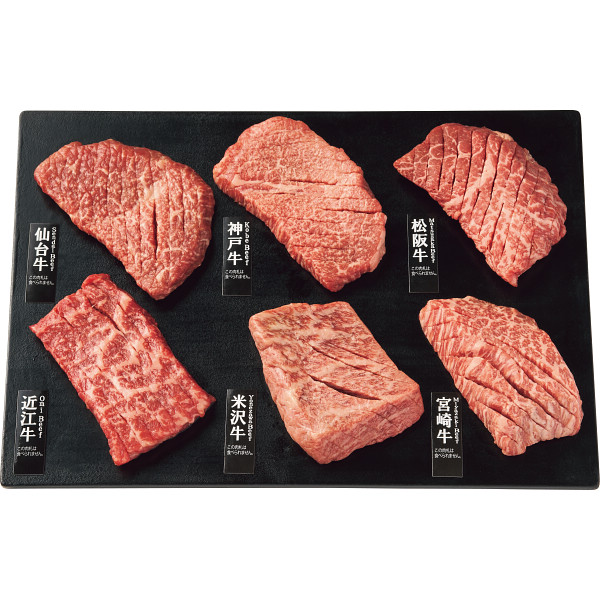 山晃食品　銘柄和牛６種食べくらべ　スリットミニステーキ（計３６０ｇ）