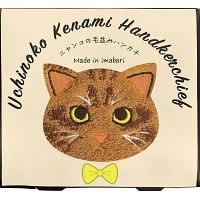 Ｕｃｈｉｎｏｋｏ　ｍａｔｅ　毛並みハンカチ