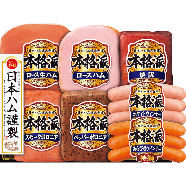 日本ハム　本格派ギフト