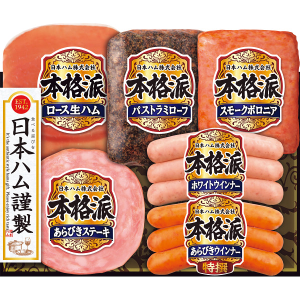 日本ハム　本格派ギフト