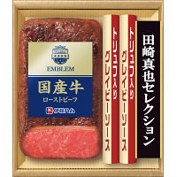 伊藤ハム　田崎真也セレクション　国産牛ローストビーフギフト