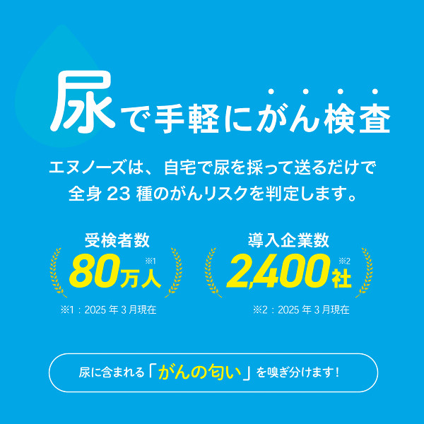 Ｎ－ＮＯＳＥ　線虫がん検査キットのサムネイル画像1
