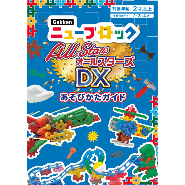 Ｇａｋｋｅｎニューブロック　オールスターズＤＸ（体験キット付）のサムネイル画像2