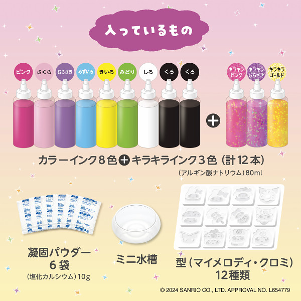 ぷにょぷにょアクアリウムサンリオ　マイメロディ・クロミ　１２色セットのサムネイル画像7