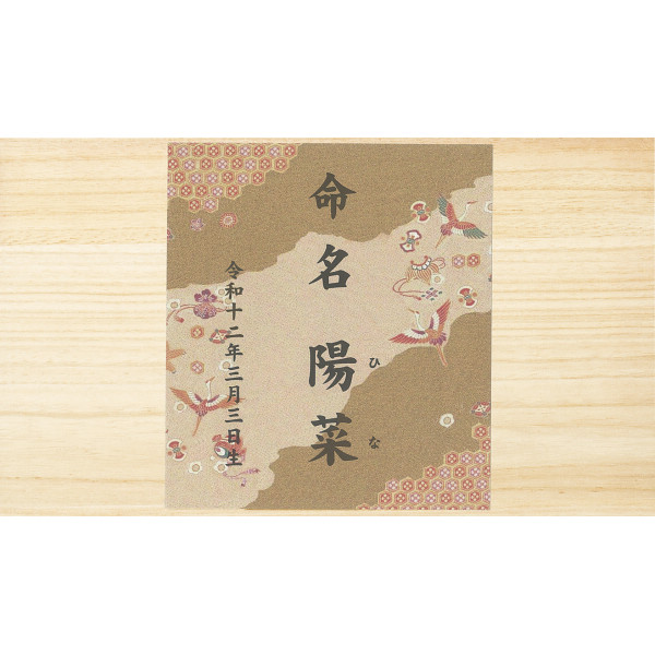 慶びのめんめん（お名入れ）のサムネイル画像1