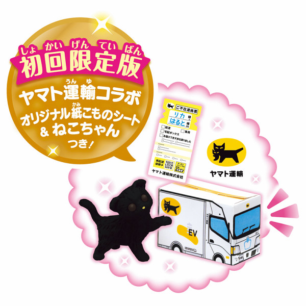 リカちゃん　おしゃべりオートロック　２階建てのグラン・メゾン（初回限定版）のサムネイル画像1