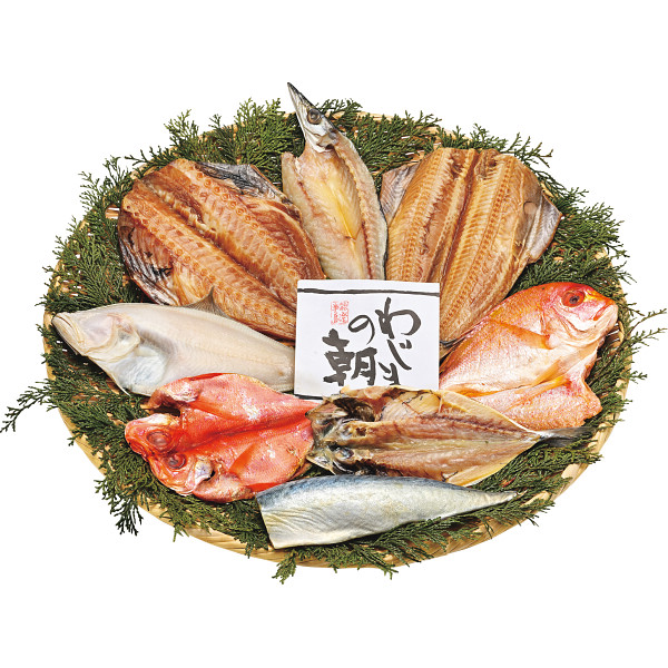 わじまの朝　干物セット（８種８枚）