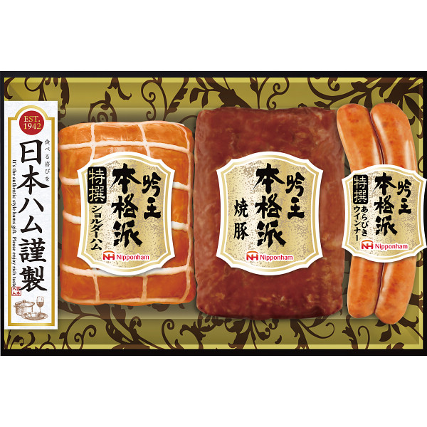 日本ハム　本格派吟王３本セット