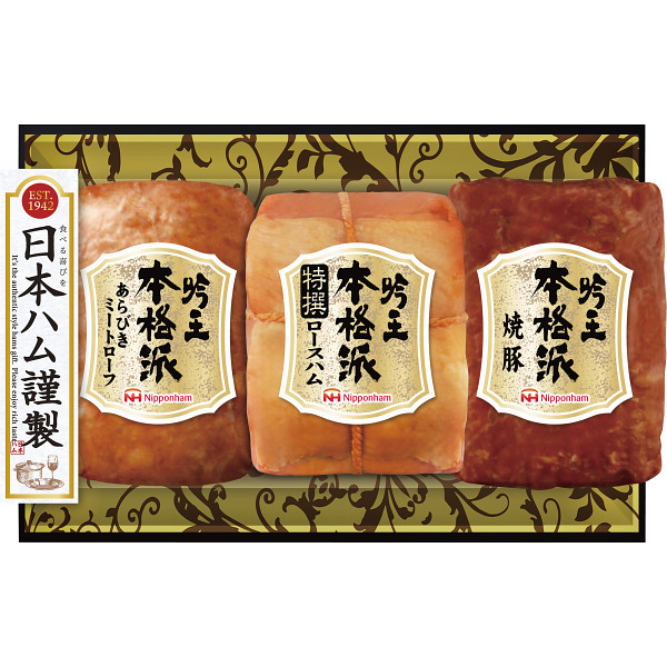 日本ハム　本格派吟王３本セット