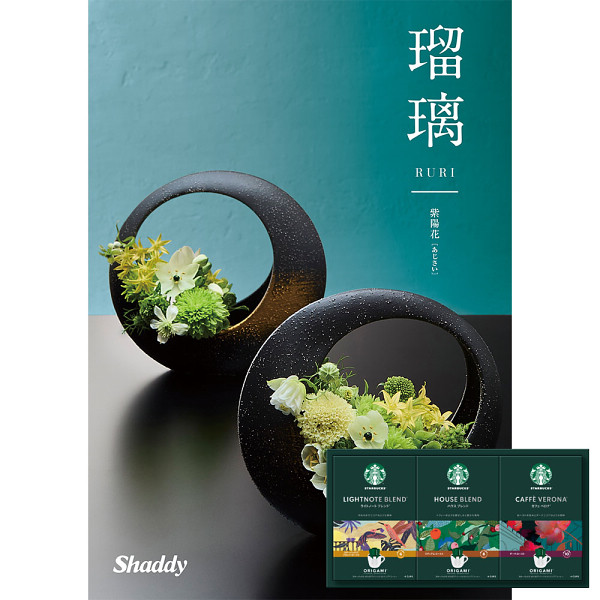 スタバ２０００＆２５カタログギフト（紫陽花）セット