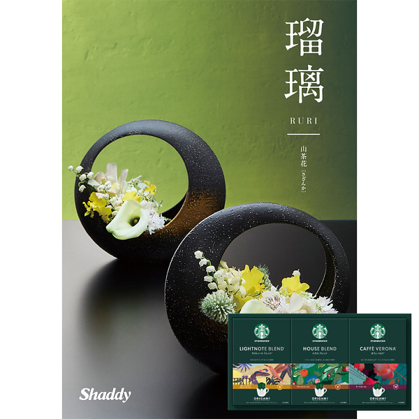 スタバ２０００＆２５カタログギフト（山茶花）セット