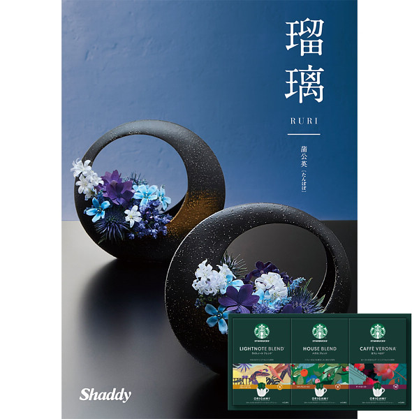 スタバ２０００＆２５カタログギフト（蒲公英）セット