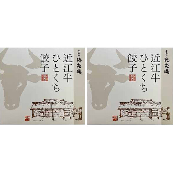 滋賀牛肉商「徳志満」近江牛ひとくち餃子のサムネイル画像2