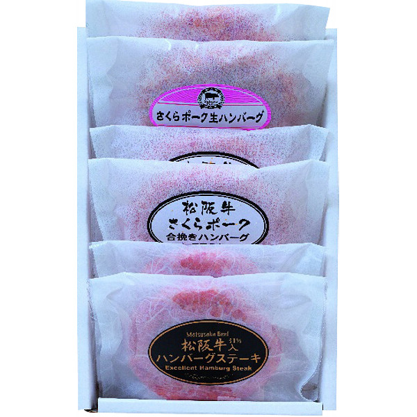 三重さくらポーク＆松阪牛ハンバーグ食べ比べセットのサムネイル画像1