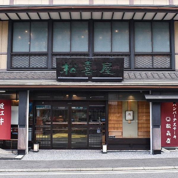 滋賀「松喜屋」近江牛あみ焼きのサムネイル画像1