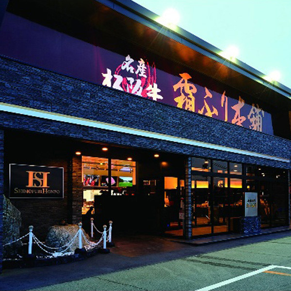 三重「霜ふり本舗」松阪牛すきやきのサムネイル画像2