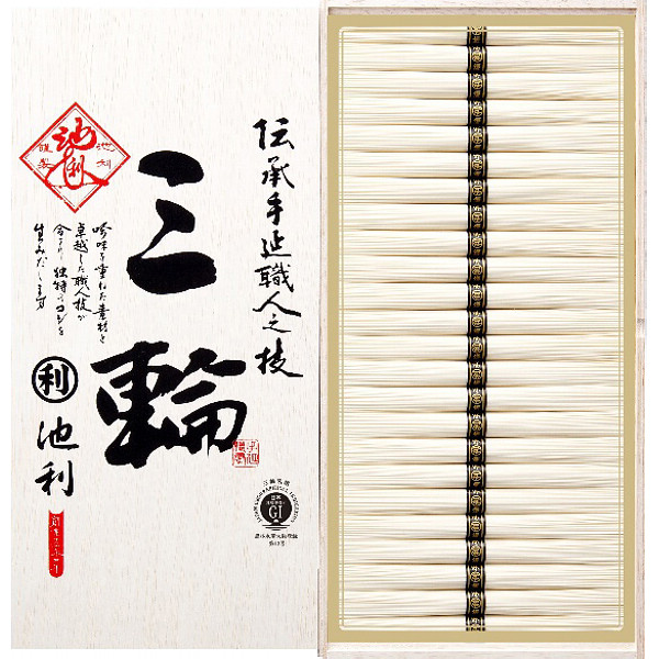 奈良「池利」三輪素麺「三輪」のサムネイル画像1