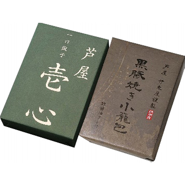 芦屋伊東屋謹製一口餃子「壱心」と黒豚焼き小籠包セットのサムネイル画像1