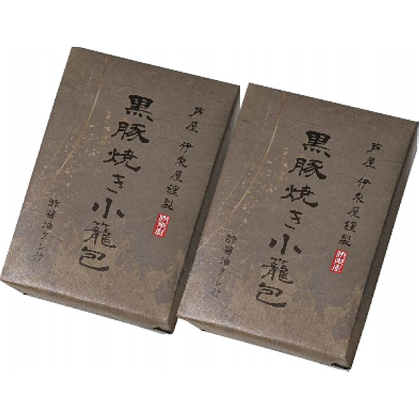 兵庫「芦屋伊東屋謹製」黒豚焼き小籠包２折セットのサムネイル画像1