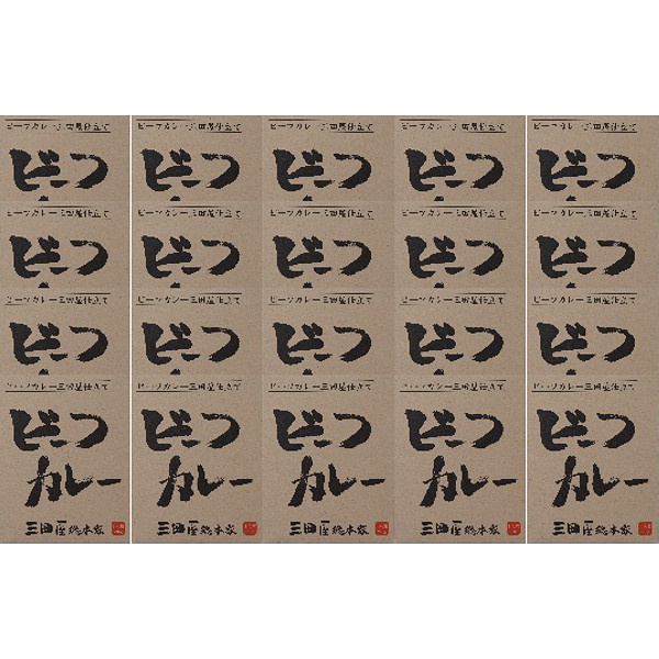 ビーフカレー（２０食）のサムネイル画像1