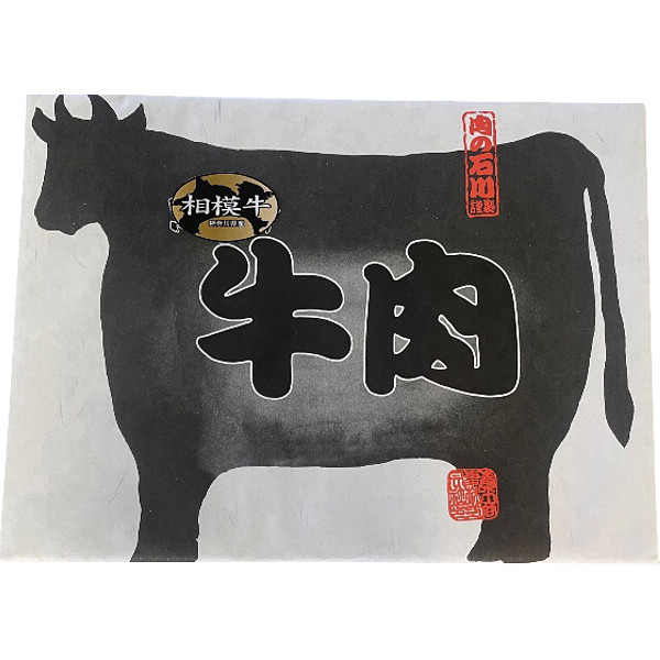 神奈川相模牛（交雑種）焼肉肩ロース５２０ｇのサムネイル画像2