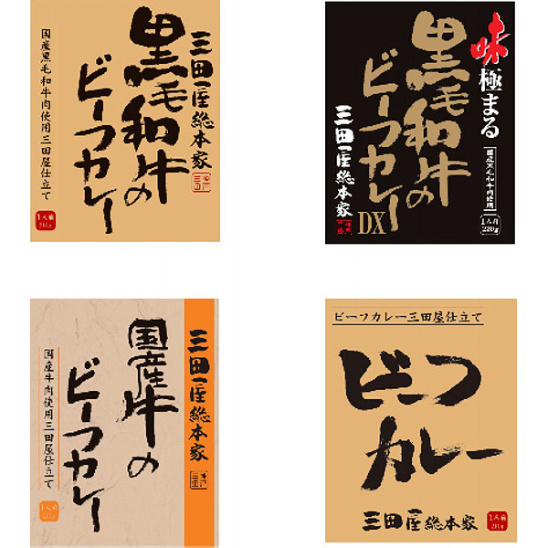 兵庫「三田屋総本家」ビーフカレー４種食べ比べセットのサムネイル画像3