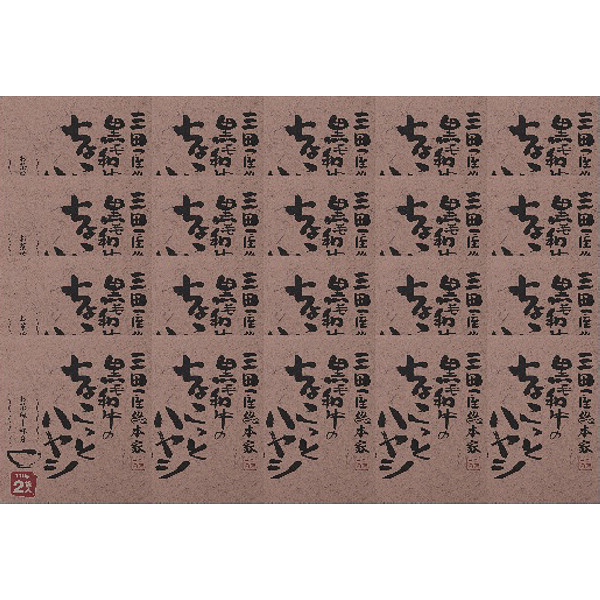 黒毛和牛のちょこっとハヤシ計４０食のサムネイル画像1