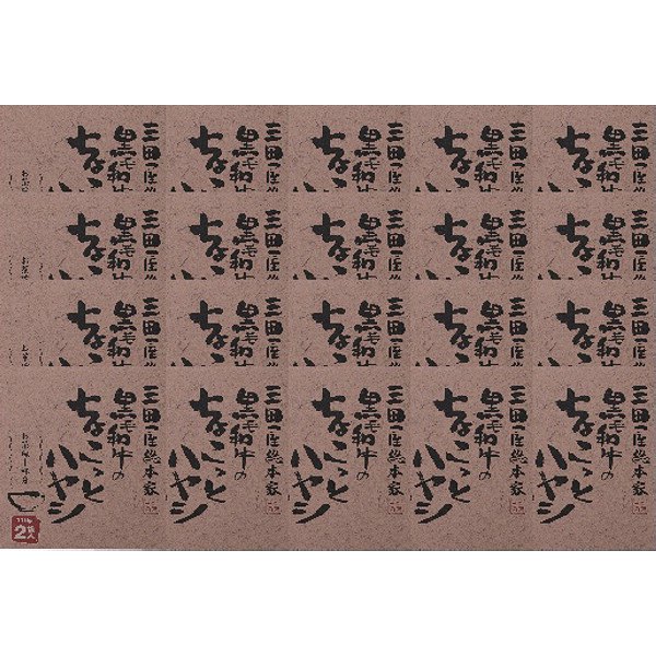 黒毛和牛のちょこっとハヤシ計４０食のサムネイル画像2